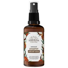 SIBERINA дезодорант, спрей, Райский кокос, 50 мл