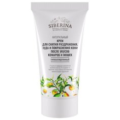 Крем для тела от раздражения, зуда и покраснения кожи после укусов комаров и мошек гипоаллергенный Siberina