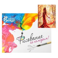Картина по номерам Русская живопись "Принцесса-осень", 40*50 см