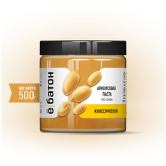 АРАХИСОВАЯ ПАСТА КЛАССИЧЕСКАЯ БЕЗ САХАРА, 500г Ё|батон