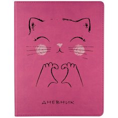 Дневник школьный "КОТИК -УЛЫБАКА" 1 вид Альт