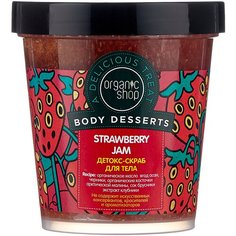 Organic Shop Детокс-скраб для тела Body desserts Strawberry jam, 450 мл