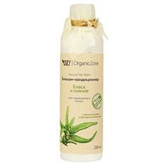 OZ! OrganicZone бальзам-кондиционер Блеск и сияние для окрашенных волос, 250 мл