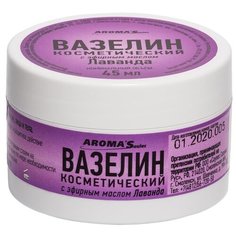 Мазь для тела AROMASaules Вазелин косметический с эфирным маслом Лаванда, 45 мл
