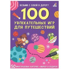 Настольная игра Робинс Асборн - карточки. 100 увлекательных игр для путешествий