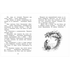 Линдгрен Б. "Мальчик, Дядьмедведь и Птенчонок в ожидании пятницы" Machaon