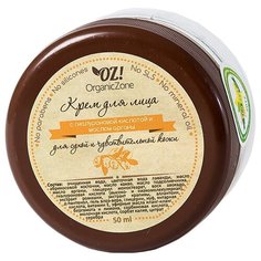 OZ! OrganicZone Крем для лица для сухой и чувствительной кожи с гиалуроновой кислотой и маслом арганы, 50 мл