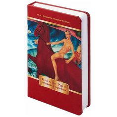 Ежедневник Соль Коню на Руси... недатированный, искусственная кожа, красный Sol