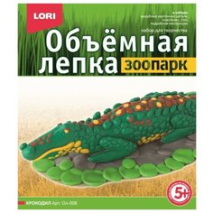 Пластилин LORI Объёмная лепка - Крокодил (Ол-008)