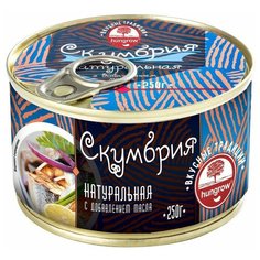 Скумбрия "натуральная с добавлением масла" ГОСТ, ж/б с ключом 250 гр. Hungrow