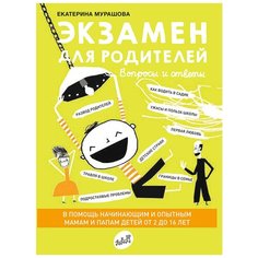 Экзамен для родителей Самокат