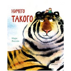Ничего такого Самокат