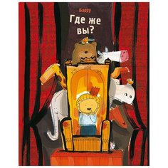 Где же вы? Самокат