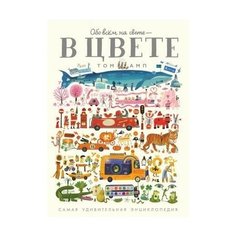 Обо всем на свете - В ЦВЕТЕ Самокат