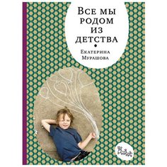 Все мы родом из детства Самокат