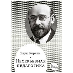 Несерьезная педагогика Самокат