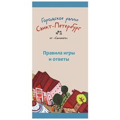 Городское ралли.Санкт-Петербург №1 Самокат