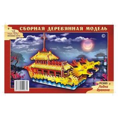Сборная деревянная модель, цветная "Лодка Дракона" Чудо Дерево