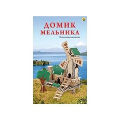 Сборная модель "3 big. Домик мельника" (лазерная резка) Рыжий кот
