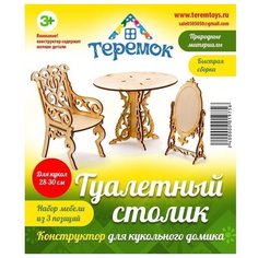 Конструктор для кукол "Туалетный столик" Теремок (Пелси)