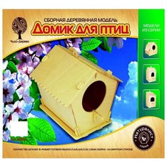Сборная деревянная модель "Домик для птиц" Чудо Дерево