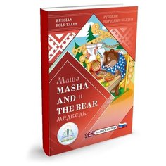 "Маша и Медведь / Masha and the Bear" Русская народная сказка на двух языках для говорящей ручки "ЗНАТОК" 2-го поколения