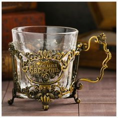 Подстаканник мини "Любимая свекровь", 12 х 7 см со стаканом 3467549 Семейные традиции