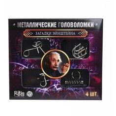 Головоломка металлическая «Загадки Эйнштейна», набор 4 шт. ЭВРИКИ