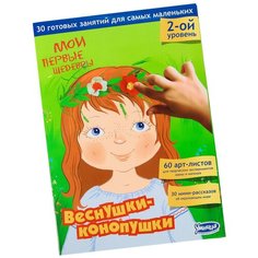 Обучающий набор Умница Мои первые шедевры. Веснушки-конопушки