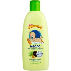 Моё солнышко Масло для массажа, 200 мл