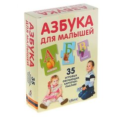Набор карточек Робинс Пазлы. Азбука для малышей 35 шт.