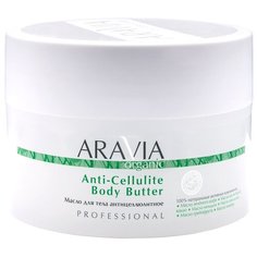 ARAVIA масло Organic Масло для тела антицеллюлитное Anti-Cellulite Body Butter 150 мл