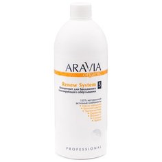 ARAVIA концентрат Organic для бандажного тонизирующего обёртывания Renew System 500 мл