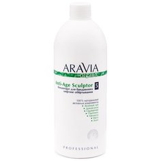 ARAVIA концентрат Organic Anti-Age Sculptor 500 мл