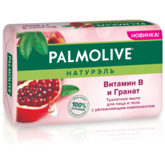 Мыло кусковое Palmolive Натурэль Витамин B и Гранат, 150 г