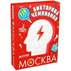 Настольная игра CLEVER Время играть. Викторина чемпионов. Москва