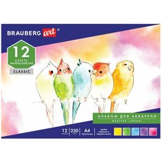 Альбом для акварели BRAUBERG Art Classic 29.7 х 21 см (A4), 230 г/м², 12 л.