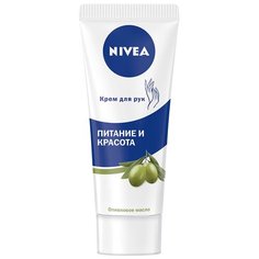 Крем для рук Nivea Питание и красота 75 мл