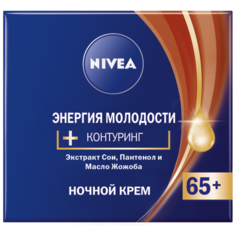 Крем Nivea Энергия молодости 65+ ночной, 50 мл