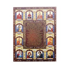 ABRIS ART Набор для вышивания бисером Молитва о семье 30 x 38 см (AB-443)