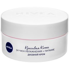 Nivea Красивая кожа 24 часа Увлажнения + Питание Дневной крем для лица, 50 мл