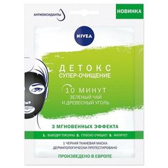 Nivea маска Urban Skin Детокс и супер-очищение за 10 минут, 28 г