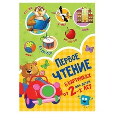 Дмитриева В. Г. "Первое чтение в картинках для детей от 2-х лет" Малыш