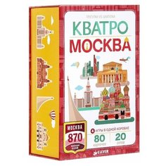 Набор настольных игр CLEVER Прогулки из шкатулки. Кватро. Москва new