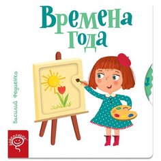 Времена года Попурри