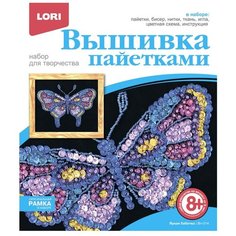 LORI Вышивка пайетками Яркая бабочка Вп-014