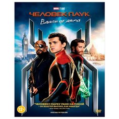 Человек-паук: Вдали от дома (DVD) Marvel