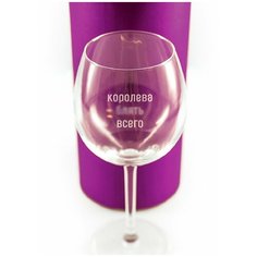 Бокал с гравировкой "Королева всего" в коробке. Groza