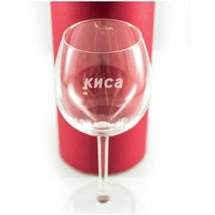 Бокал в тубусе с гравировкой "КИСА". Groza