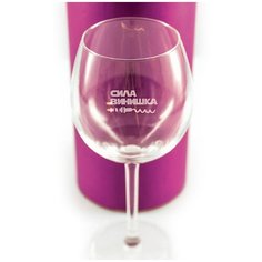 Бокал с гравировкой "Сила винишка" в коробке Groza